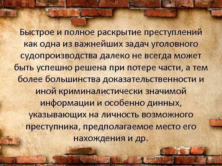 Раскрыть полный. Раскрытие преступлений понятие. Полное раскрытие преступление. Деяния раскрытия преступления.