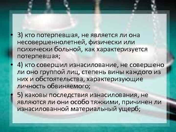 Криминалистическая характеристика убийств презентация