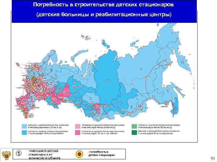 Потребность в строительстве детских стационаров (детские больницы и реабилитационные центры) 1 -имеющиеся детские стационары