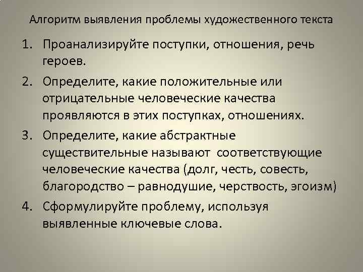 Проблема художественного текста. Алгоритм выявления проблемы художественного текста. Алгоритм выявления проблемы. Проанализировать поступок героя. Как найти проблему в художественном тексте.