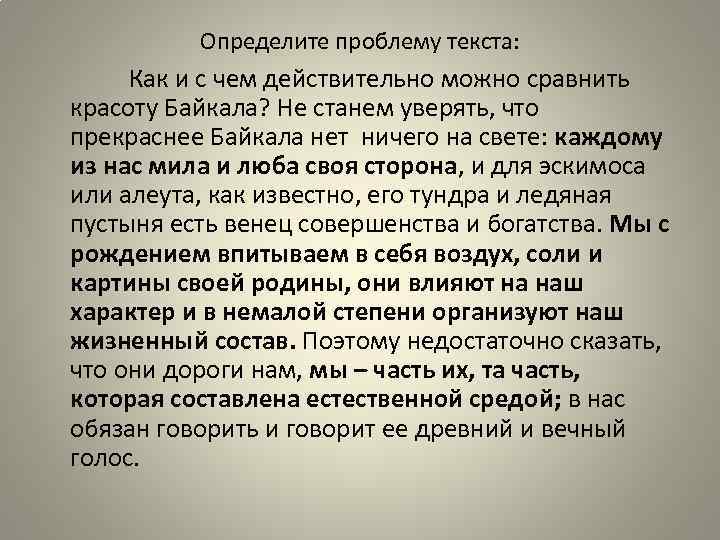 Байкал текст егэ. Как и с чем действительно можно сравнить красоту Байкала. Как и с чем действительно можно сравнить его красоту текст.