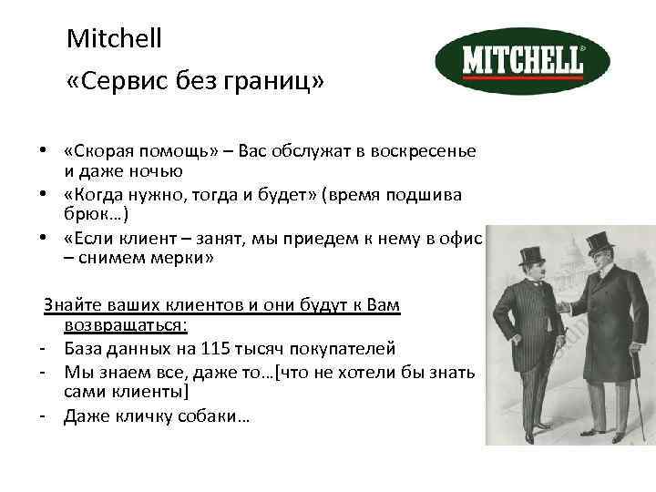 Mitchell «Сервис без границ» • «Скорая помощь» – Вас обслужат в воскресенье и даже