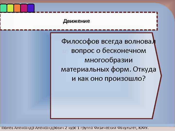 Основные проблемы философии: поиск истины