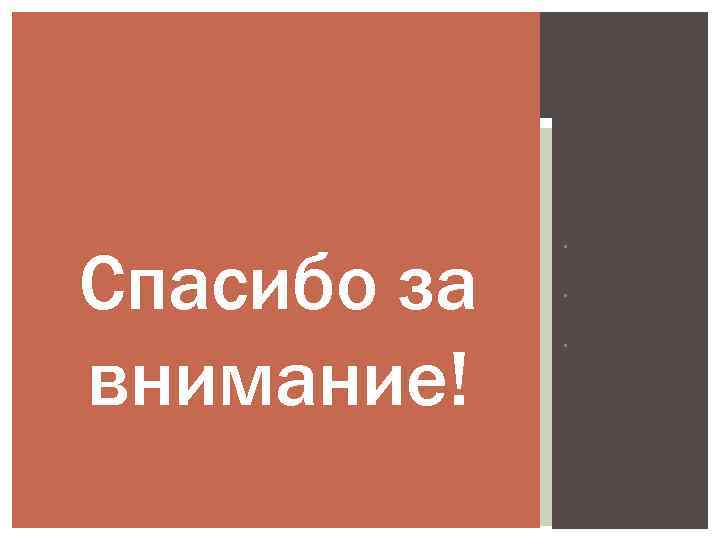 Спасибо за внимание! Полев Александр 8951517121 7 Проект: «Мы помним!» 