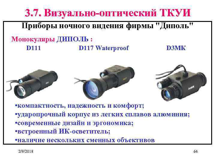 Установите соответствие между оптическими приборами и характеристиками получаемых изображений