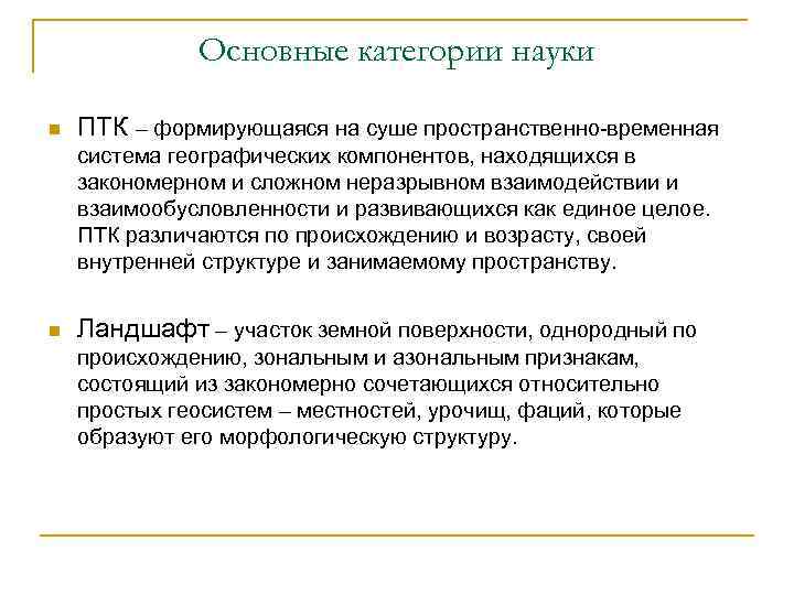 Категории науки. Основные категории науки. Научная категория это. Содержательный компонент география. Категории в науке пример.