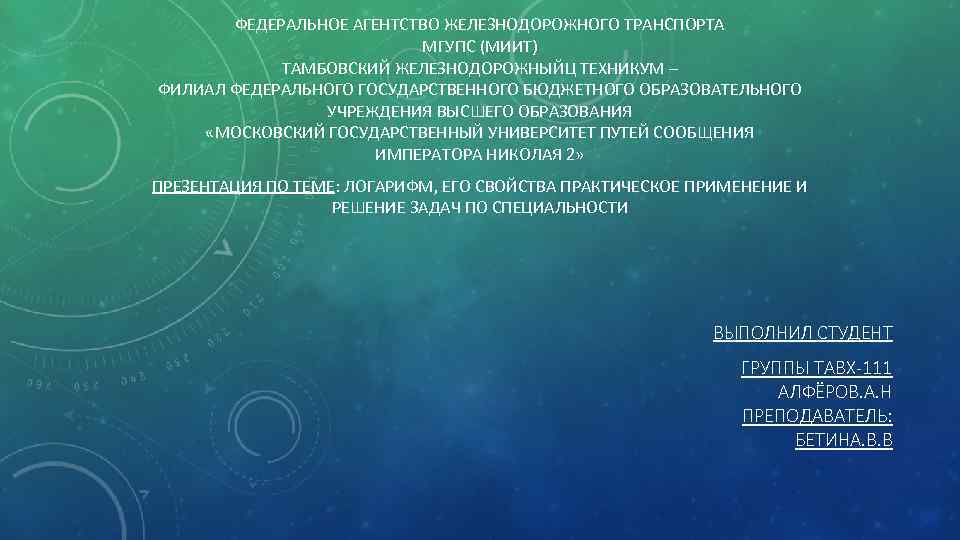 Федеральное агентство железнодорожного транспорта руководство