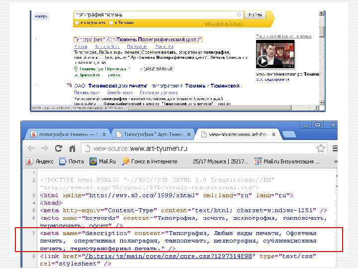 Сниппеты в поисковых системах 