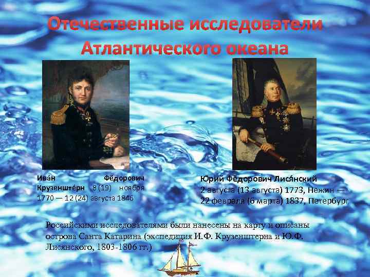 История исследования океанов. История исследования Атлантического океана. Путешественники и исследователи Атлантического океана. История исследования Атлантического океана 7 класс таблица. Исследователи Атлантического океана 7 класс.