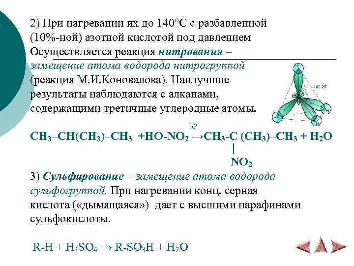 2) При нагревании их до 140°С с разбавленной (10%-ной) азотной кислотой под давлением Осуществляется