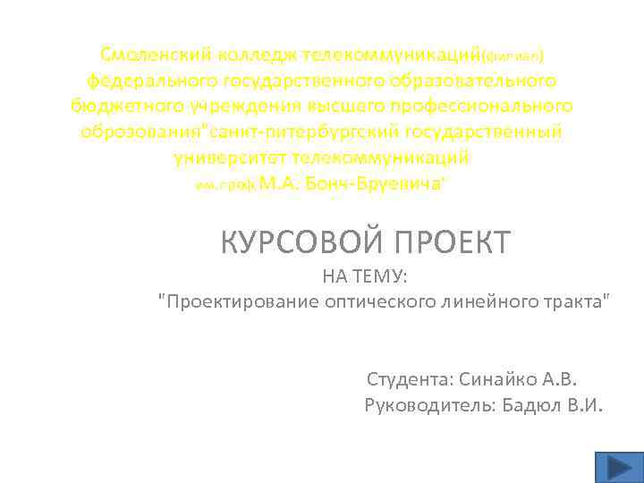 Смоленский колледж телекоммуникаций(филиал) федерального государственного образовательного бюджетного учреждения высшего профессионального оброзования"санкт-питербургский государственный университет телекоммуникаций