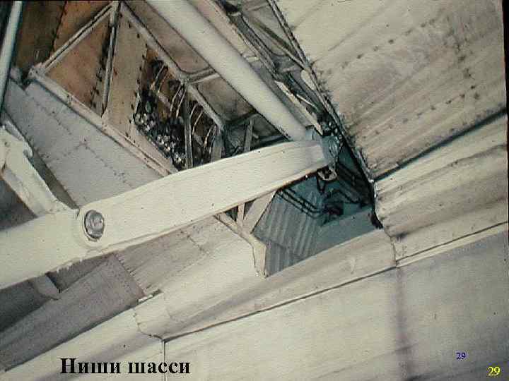 Ниши шасси 29 29 