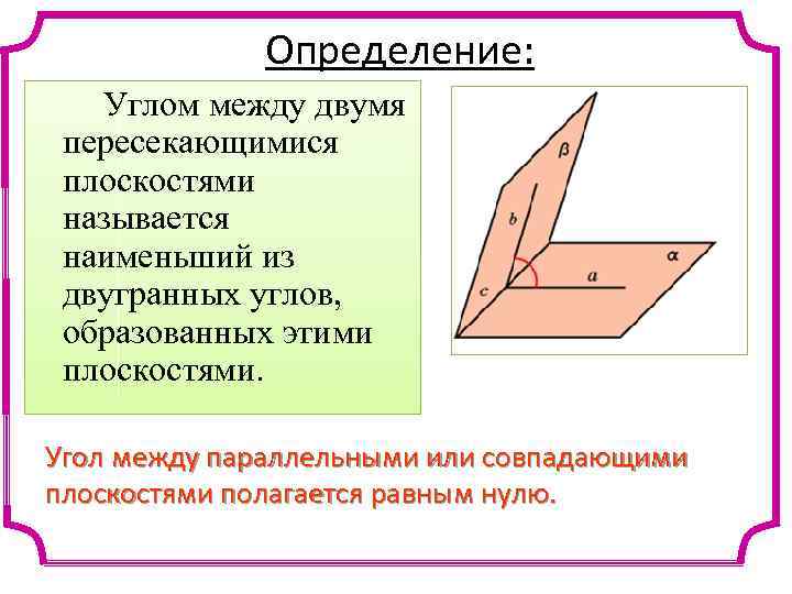 Рисунок двугранного угла