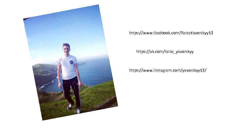 https: //www. facebook. com/Taras. Yavorskyy 13 https: //vk. com/taras_yavorskyy https: //www. instagram. com/yavorskyy 13/