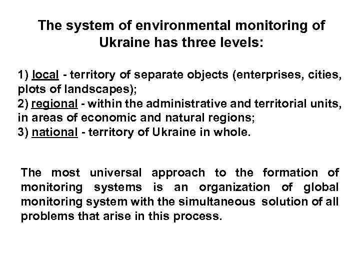 The system of environmental monitoring of Ukraine has three levels: 1) local - territory