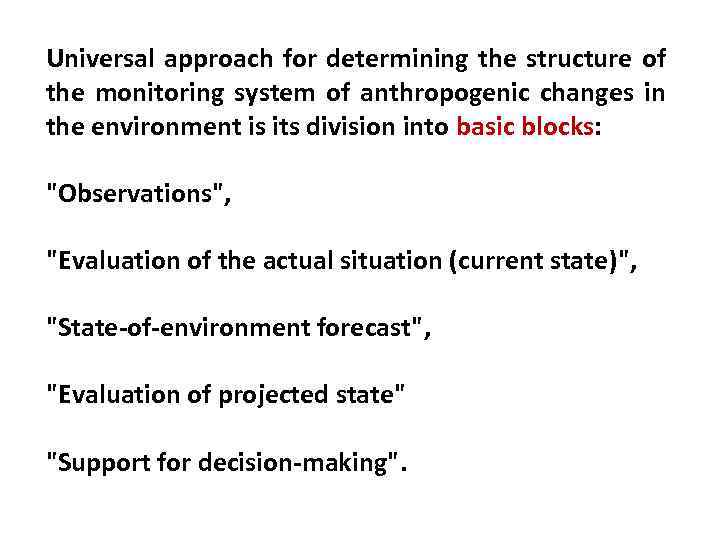 Universal approach for determining the structure of the monitoring system of anthropogenic changes in