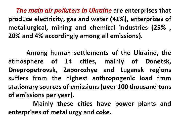 The main air polluters in Ukraine are enterprises that produce electricity, gas and water