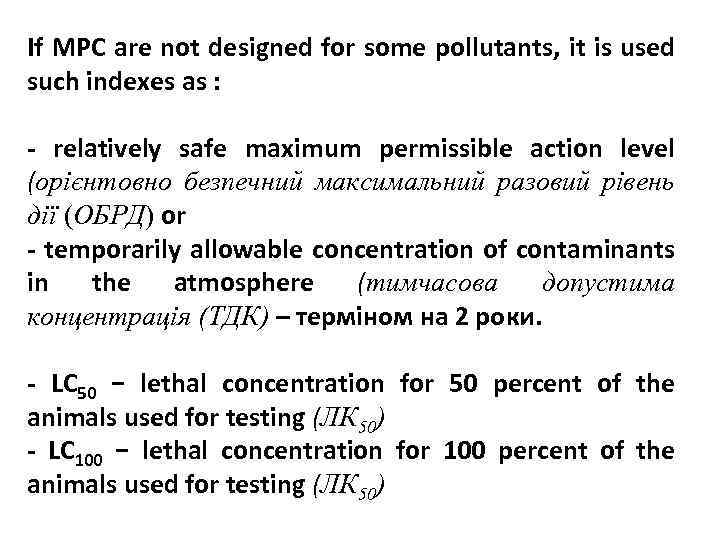 If MPC are not designed for some pollutants, it is used such indexes as