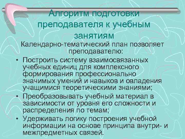 На каком этапе подготовки к уроку осуществляется разработка индивидуального плана урока