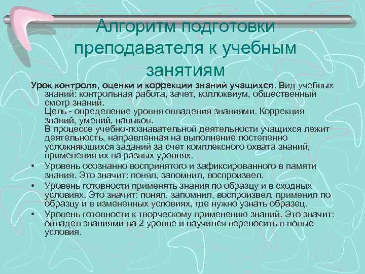 Специальная подготовка учителя технологии складывается из. Алгоритм подготовки учителя к применению образовательной. Степень профессиональной подготовленности педагога. Форма контроля смотр знаний.