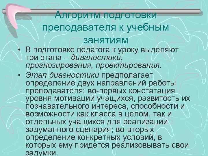 Подготовка учебного занятия. Алгоритм подготовки учителя к уроку. Алгоритм подготовки к уроку. Этапы подготовки педагога к занятиям. Готовность учителя к уроку.