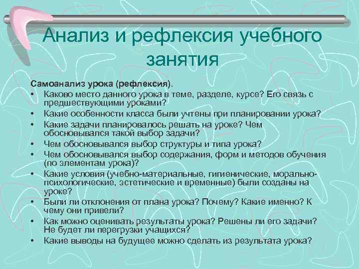 Типы уроков урок рефлексии. Анализ рефлексии на уроке. Структура урока рефлексии. Особенности класса какие могут быть. Обучающая функция самоанализ урока.