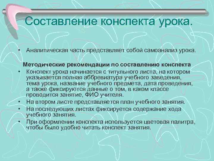 Конспект урока описание