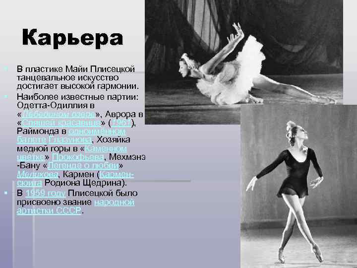 Майя Плисецкая - воплощение эстетики и естественной грации на пике своего искусства 