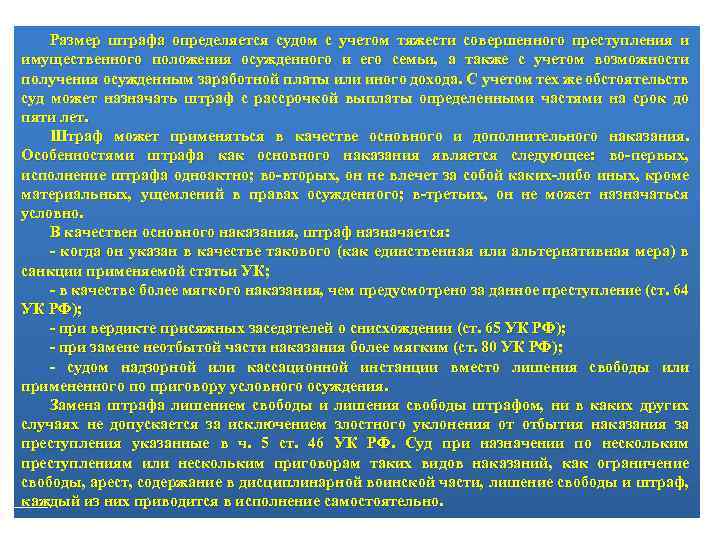 Размер штрафа определяется судом с учетом тяжести совершенного преступления и имущественного положения осужденного и