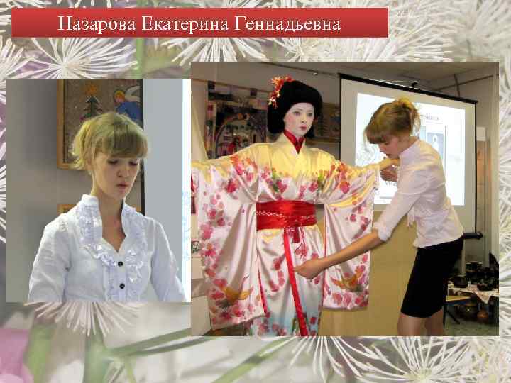 Назарова Екатерина Геннадьевна 