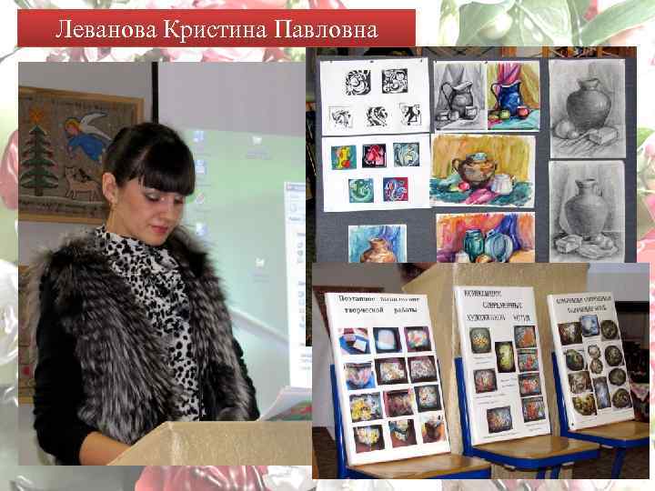 Леванова Кристина Павловна 