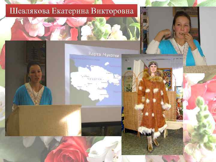 Шевлякова Екатерина Викторовна 