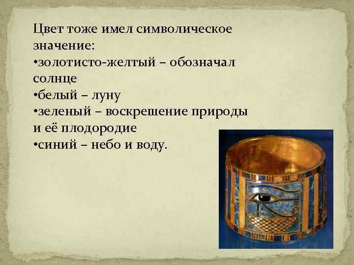 В бочках жили. Роль декоративного искусства в жизни человека и общества. Золотой цвет значение. Какое символическое значение имел желтый цвет. Символическое значение огня.