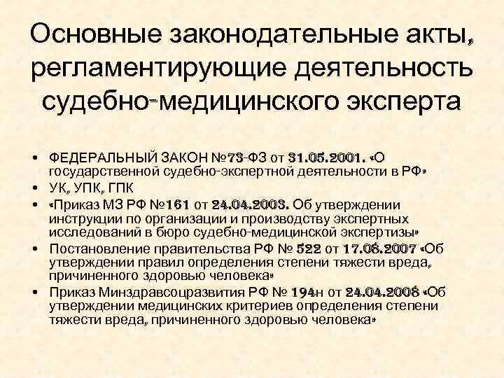 Закон о государственной судебно экспертной деятельности