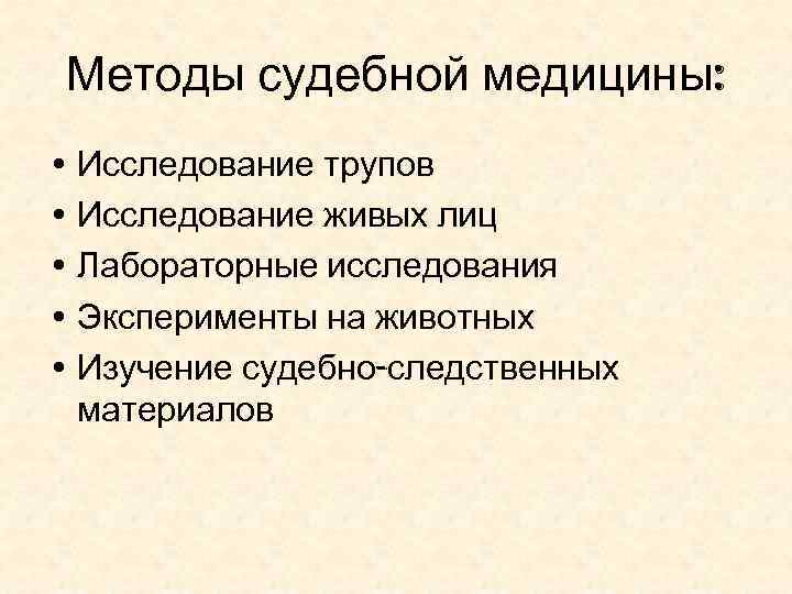 Предмет изучения медицины