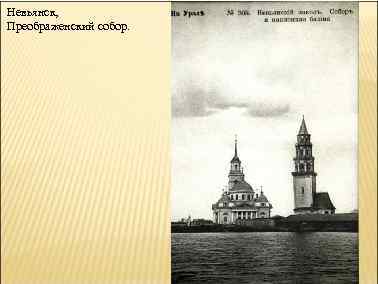 Невьянск, Преображенский собор. 