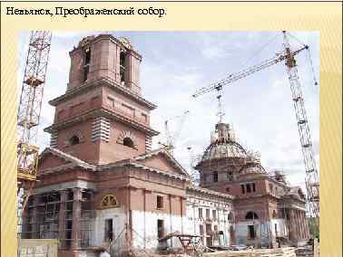 Невьянск, Преображенский собор. 