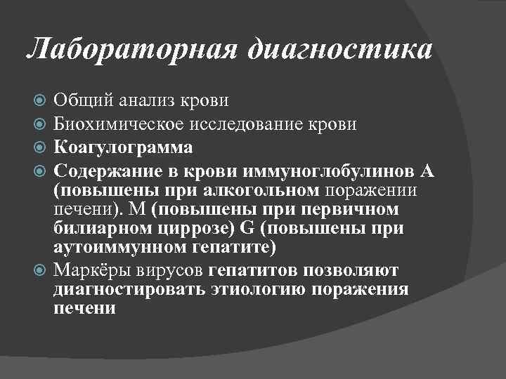 Общая диагностика