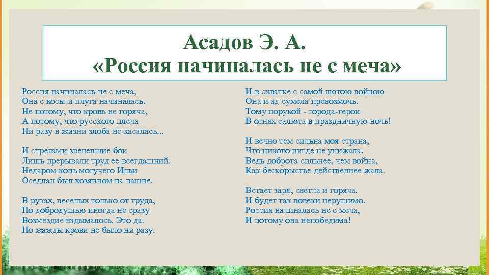 Россия начиналась не с меча эдуард асадов картинки