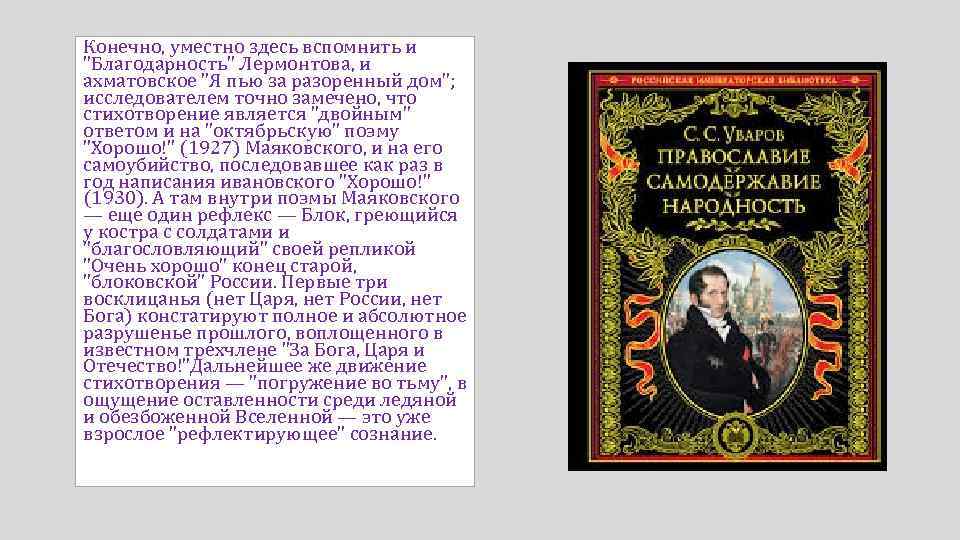 Конечно, уместно здесь вспомнить и 