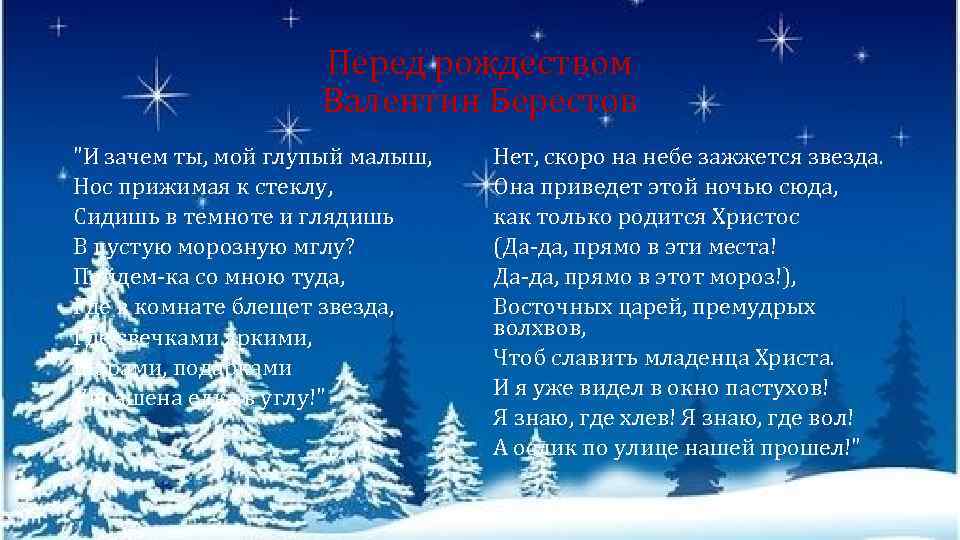 Перед рождеством Валентин Берестов 