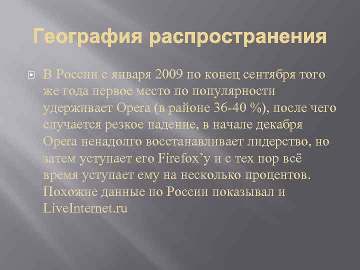  В России с января 2009 по конец сентября того же года первое место