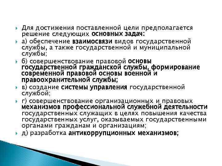  Для достижения поставленной цели предполагается решение следующих основных задач: а) обеспечение взаимосвязи видов