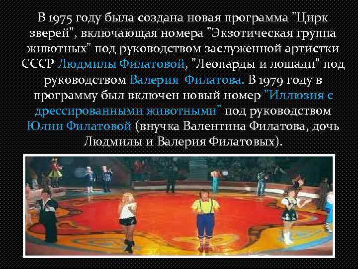 В 1975 году была создана новая программа 