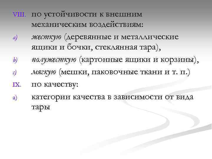 VIII. a) b) c) IX. a) по устойчивости к внешним механическим воздействиям: жесткую (деревянные