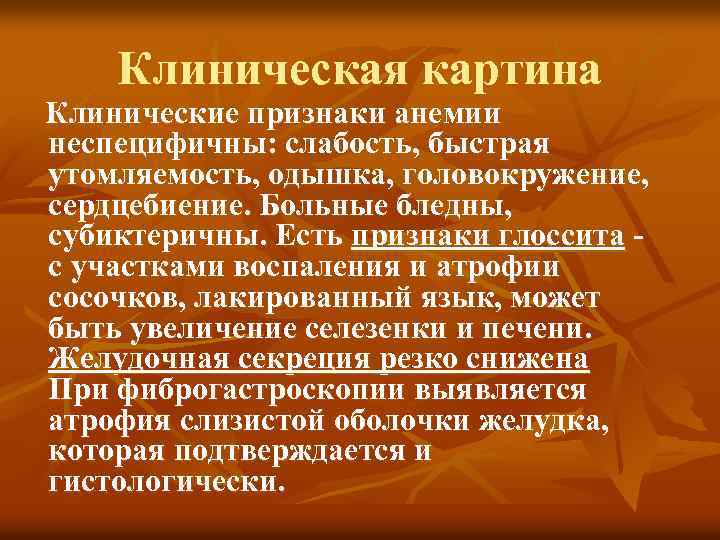 Одышка слабость быстрая утомляемость сердцебиение. Одышка при анемии симптомы. Признаки анемии пульс. Лакированный язык симптом.