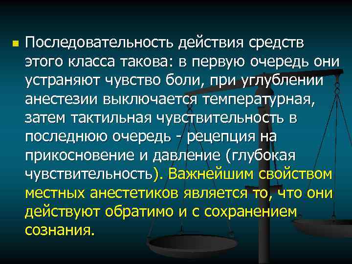 n Последовательность действия средств этого класса такова: в первую очередь они устраняют чувство боли,
