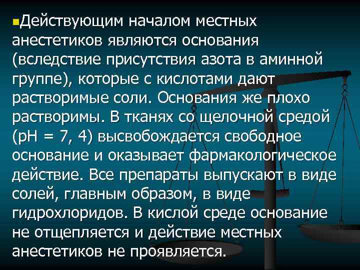 n. Действующим началом местных анестетиков являются основания (вследствие присутствия азота в аминной группе), которые