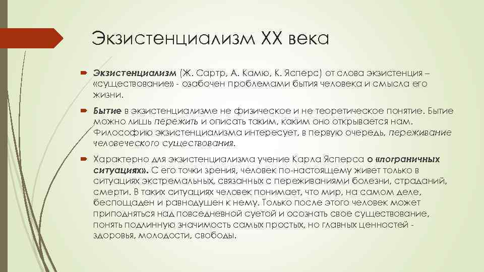 Какие экзистенциальные проекты личного становления излагают вышеназванные философы