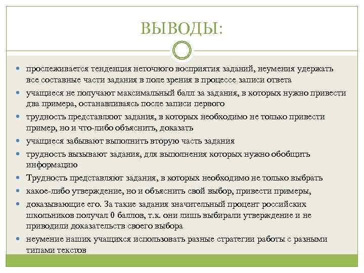 ВЫВОДЫ: прослеживается тенденция неточного восприятия заданий, неумения удержать все составные части задания в поле
